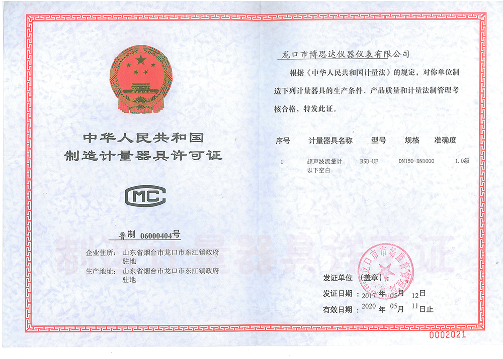 超聲波流量計